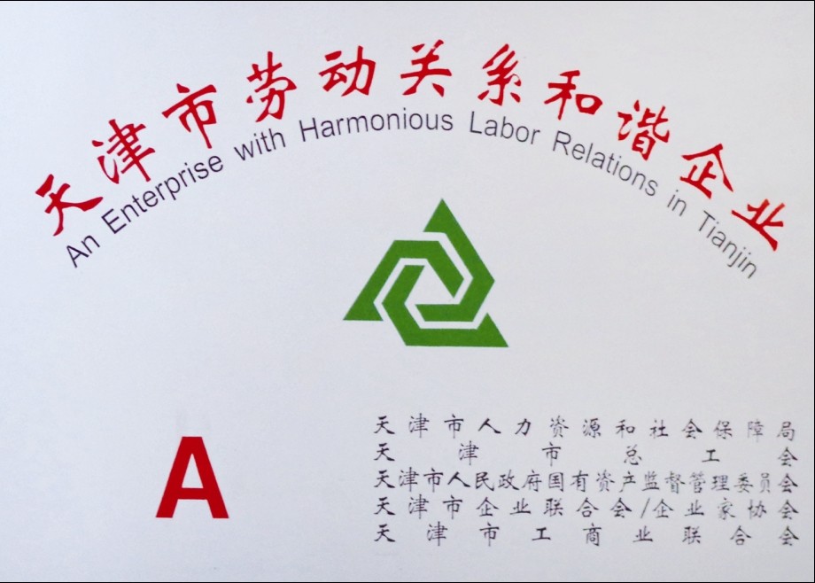 热烈庆祝天津宇昊建设工程集团有限公司荣获“天津市劳动关系和谐企业”的荣誉称号！